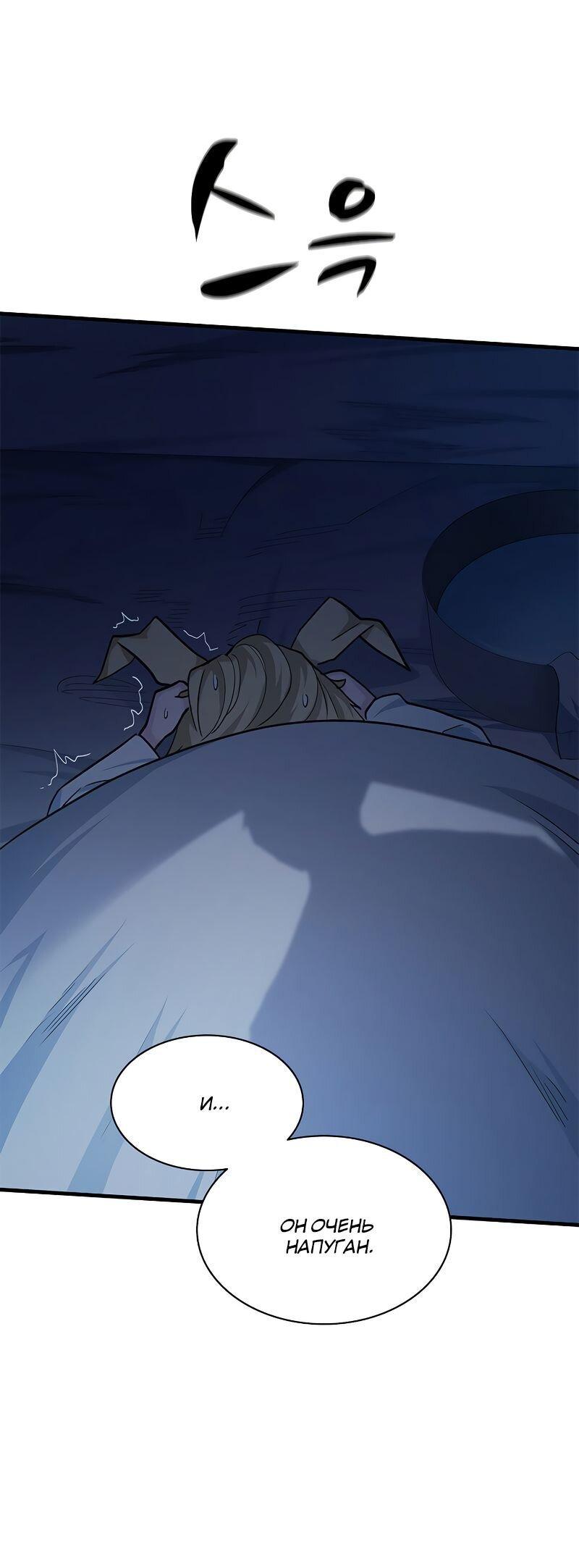 Манга Невероятное обучение - Глава 142 Страница 53