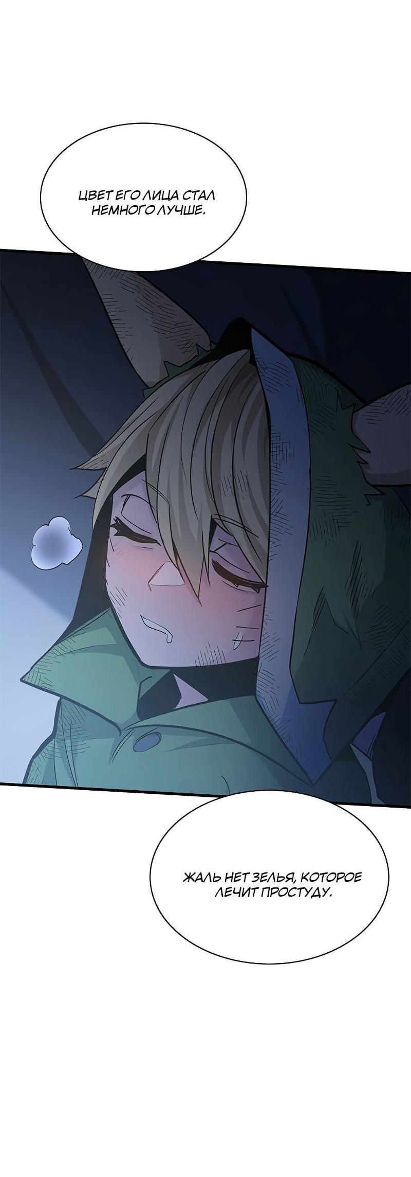 Манга Невероятное обучение - Глава 142 Страница 32