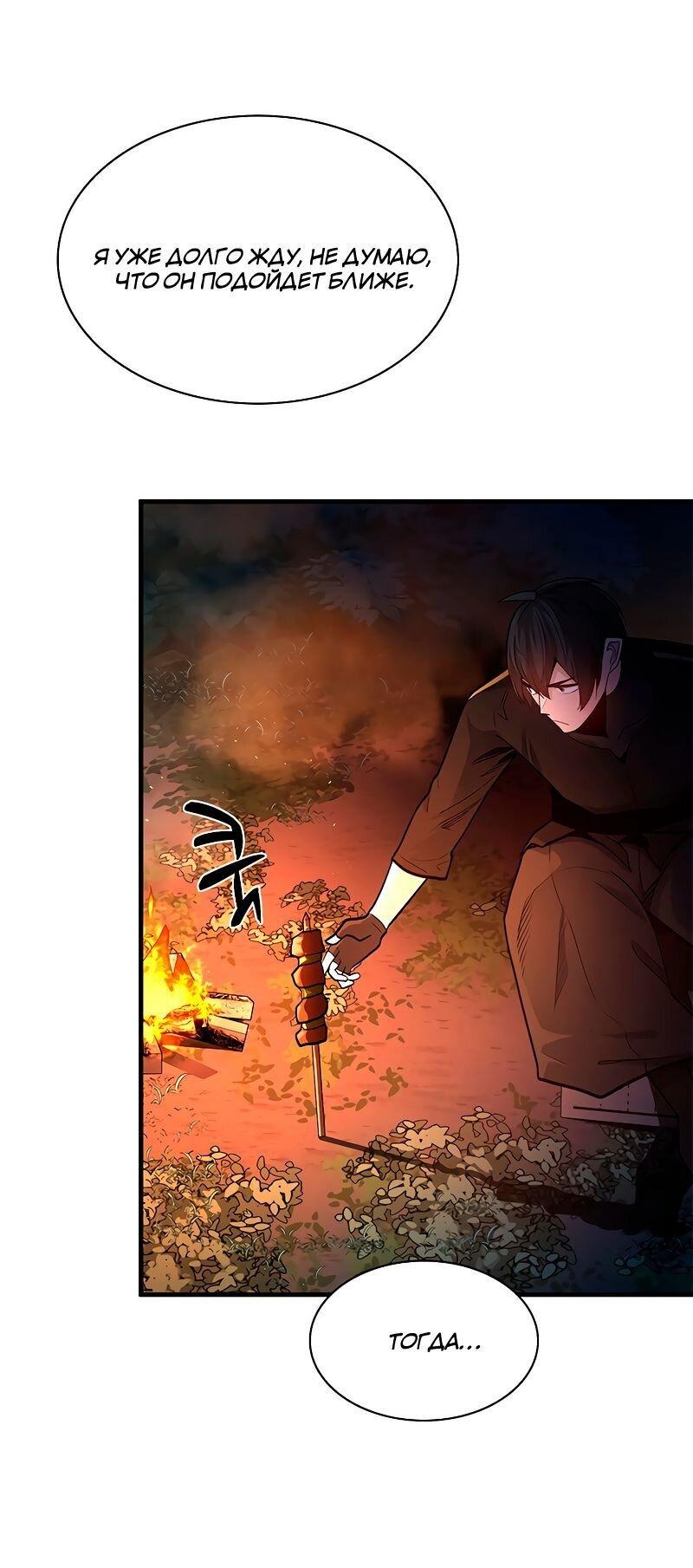 Манга Невероятное обучение - Глава 141 Страница 22