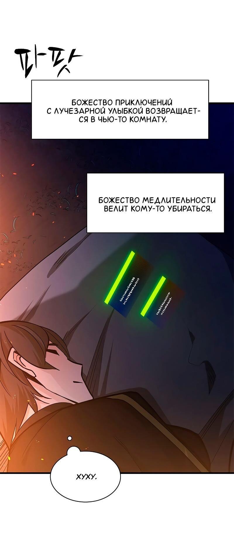 Манга Невероятное обучение - Глава 141 Страница 63