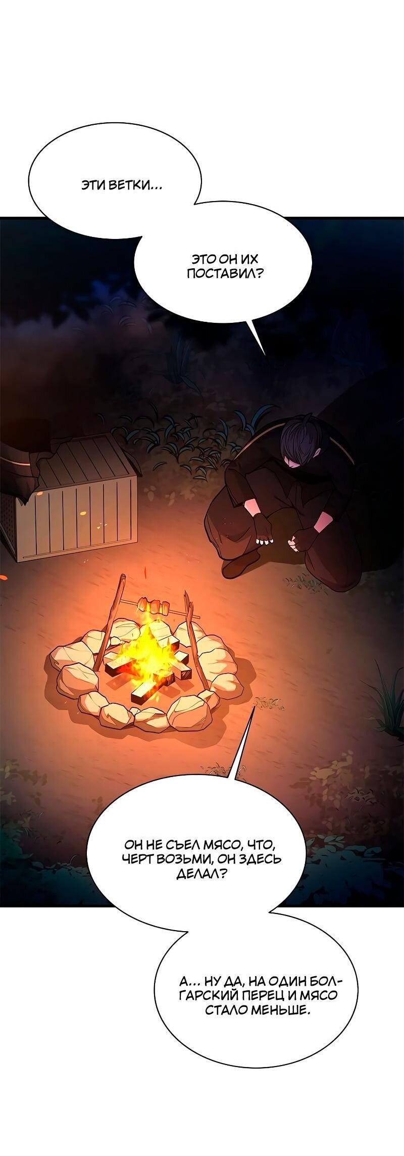 Манга Невероятное обучение - Глава 141 Страница 38