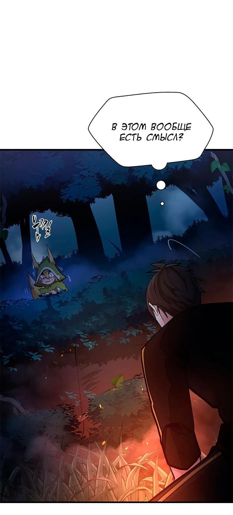 Манга Невероятное обучение - Глава 141 Страница 40