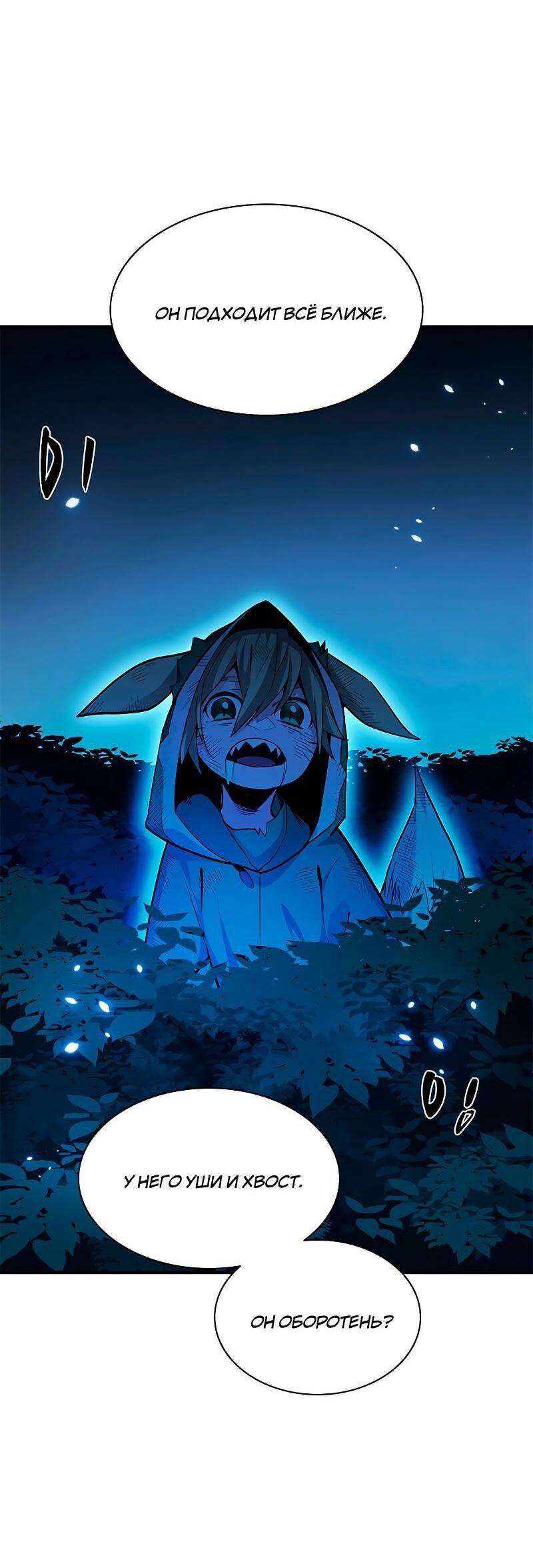 Манга Невероятное обучение - Глава 141 Страница 20