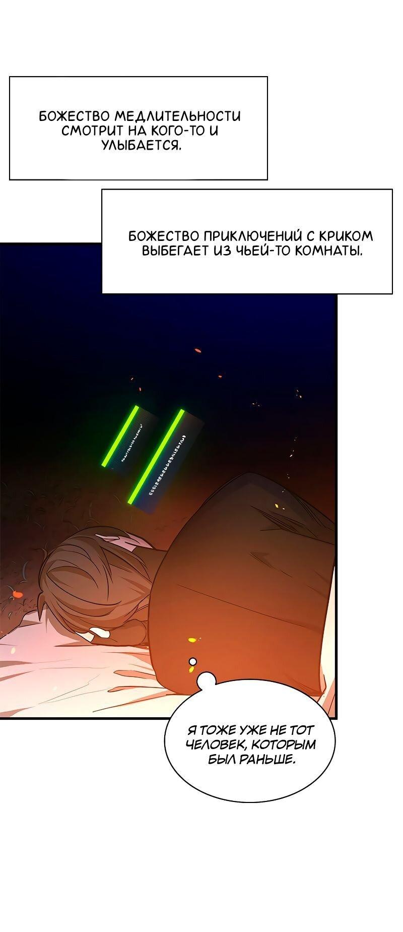 Манга Невероятное обучение - Глава 141 Страница 61