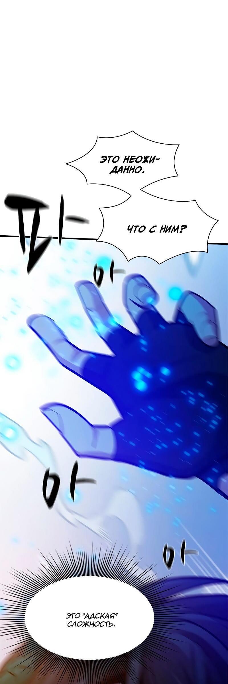 Манга Невероятное обучение - Глава 141 Страница 73