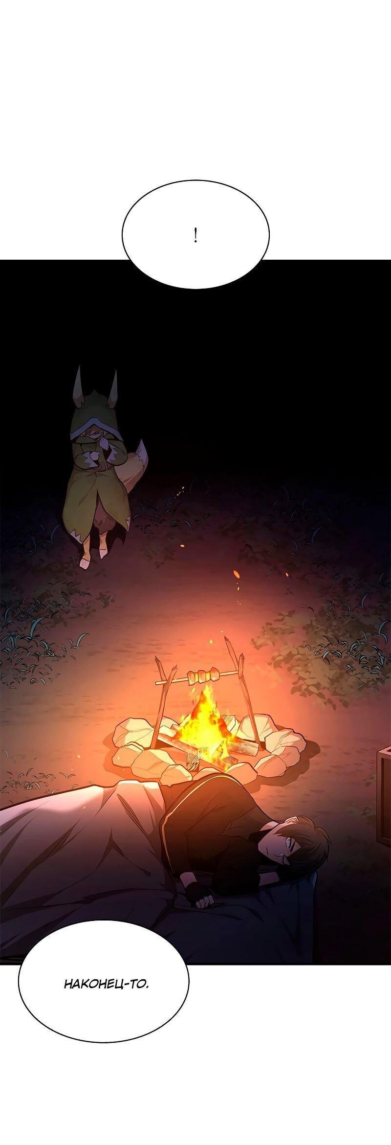 Манга Невероятное обучение - Глава 141 Страница 66