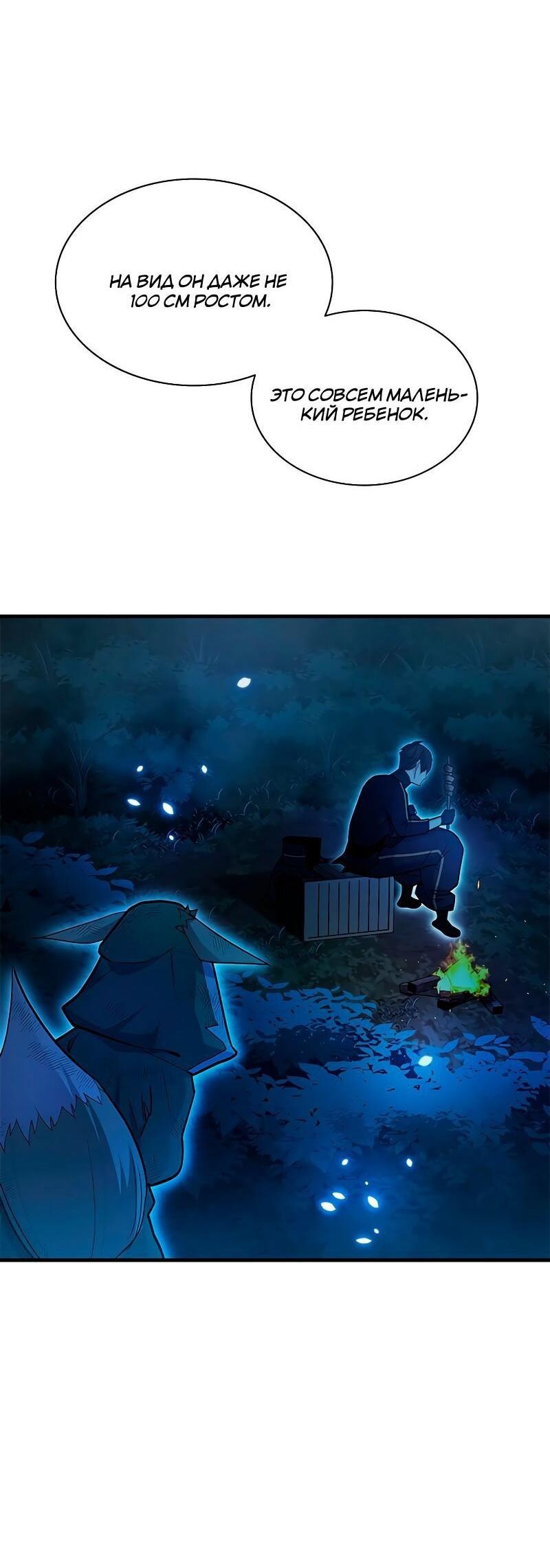 Манга Невероятное обучение - Глава 141 Страница 21