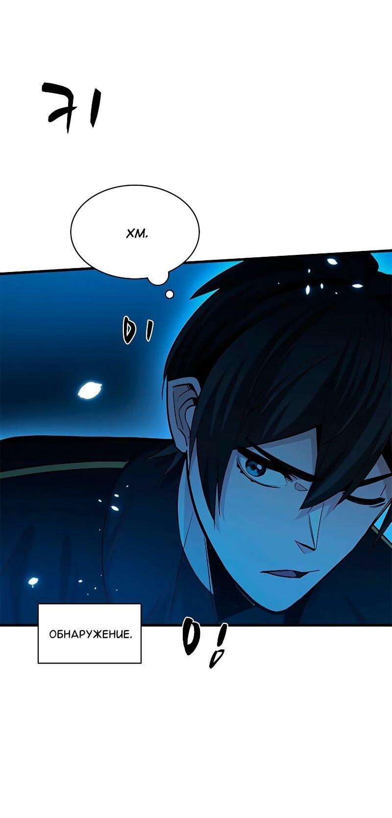 Манга Невероятное обучение - Глава 141 Страница 19