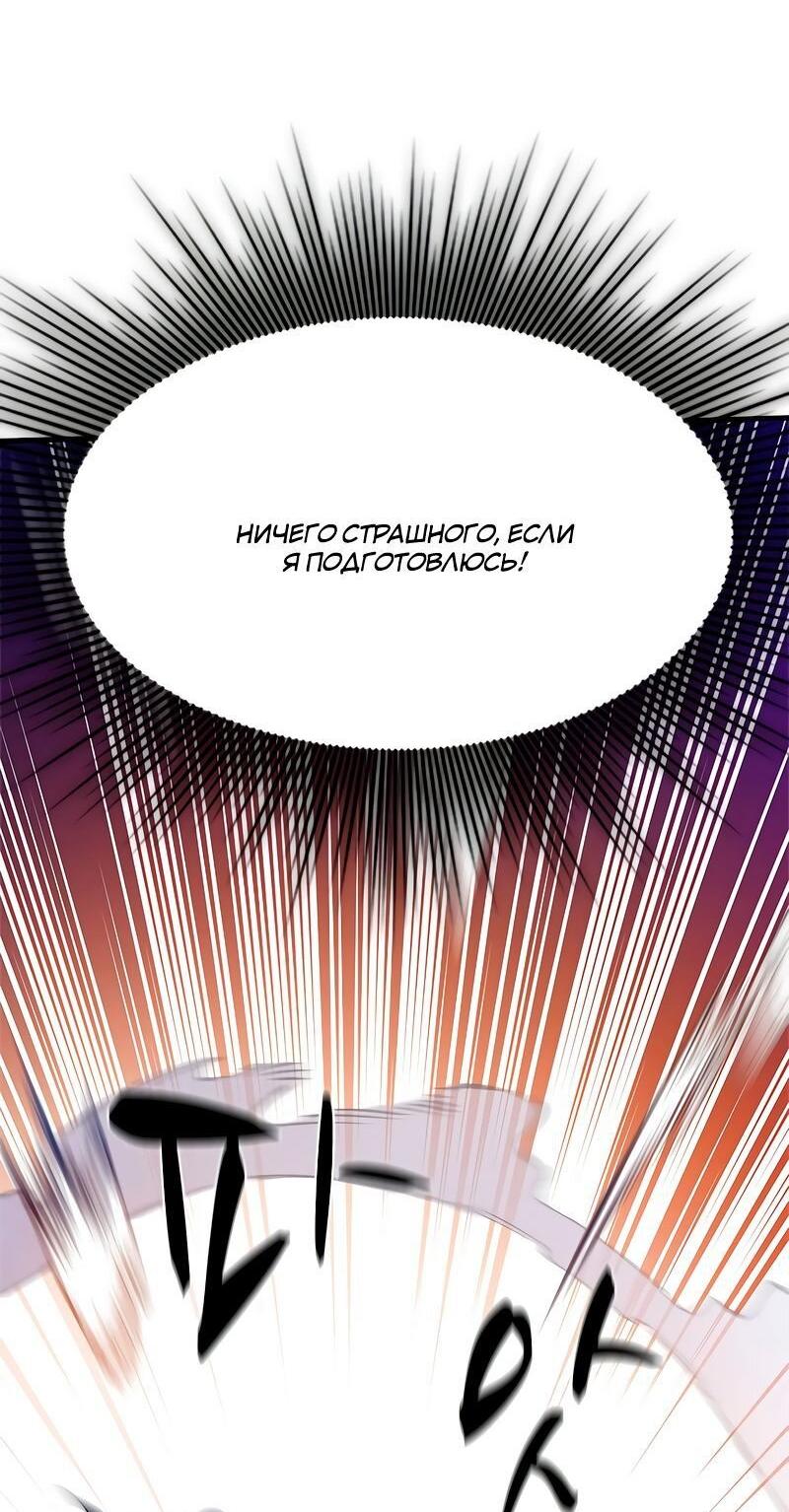 Манга Невероятное обучение - Глава 141 Страница 75