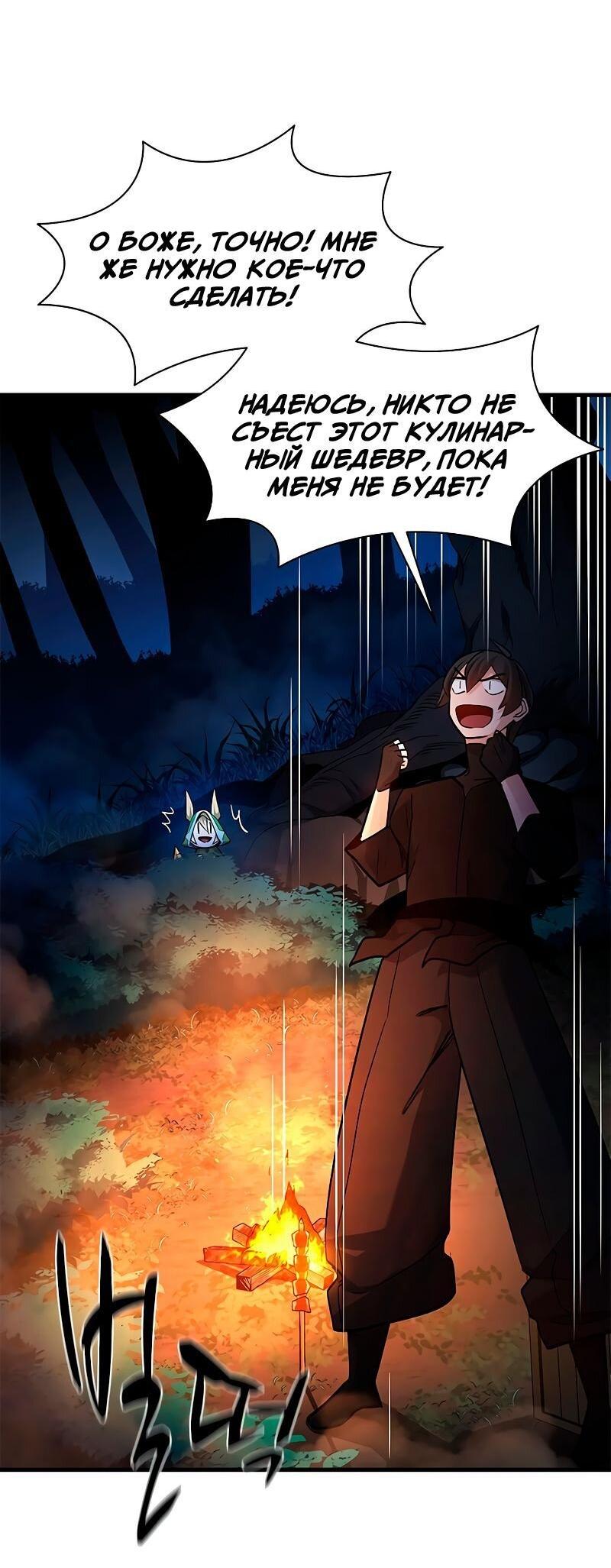 Манга Невероятное обучение - Глава 141 Страница 23