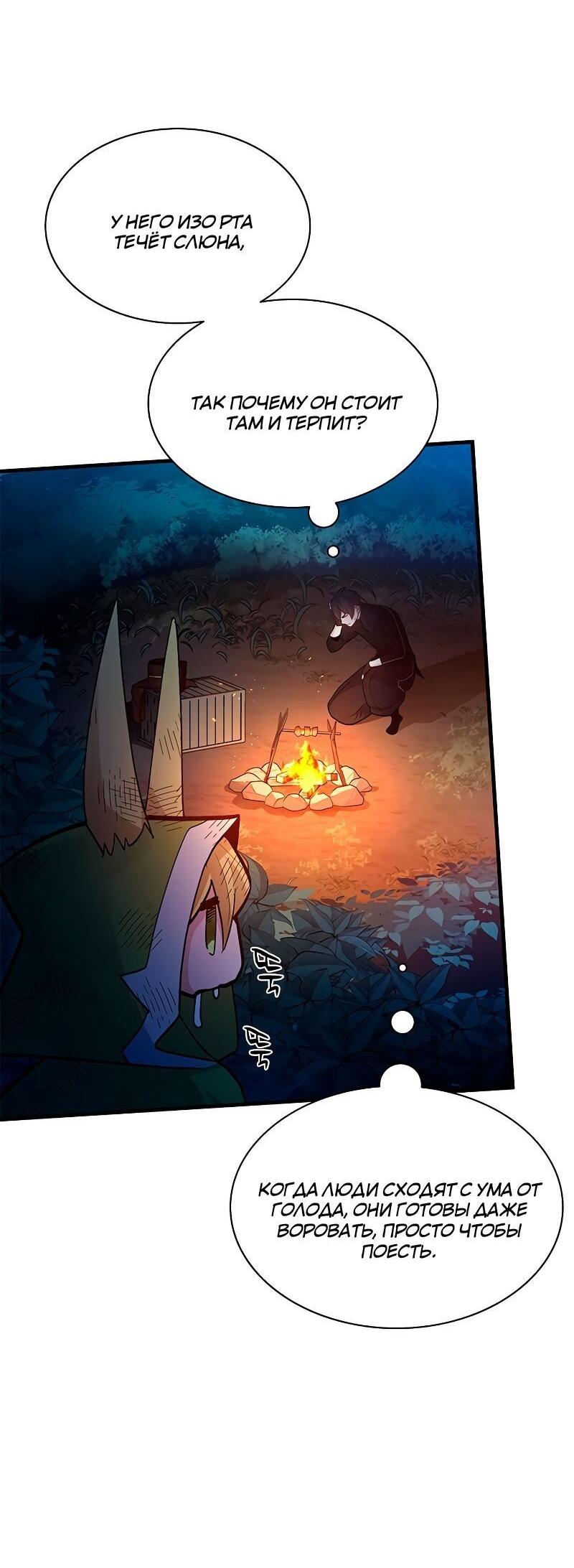 Манга Невероятное обучение - Глава 141 Страница 43