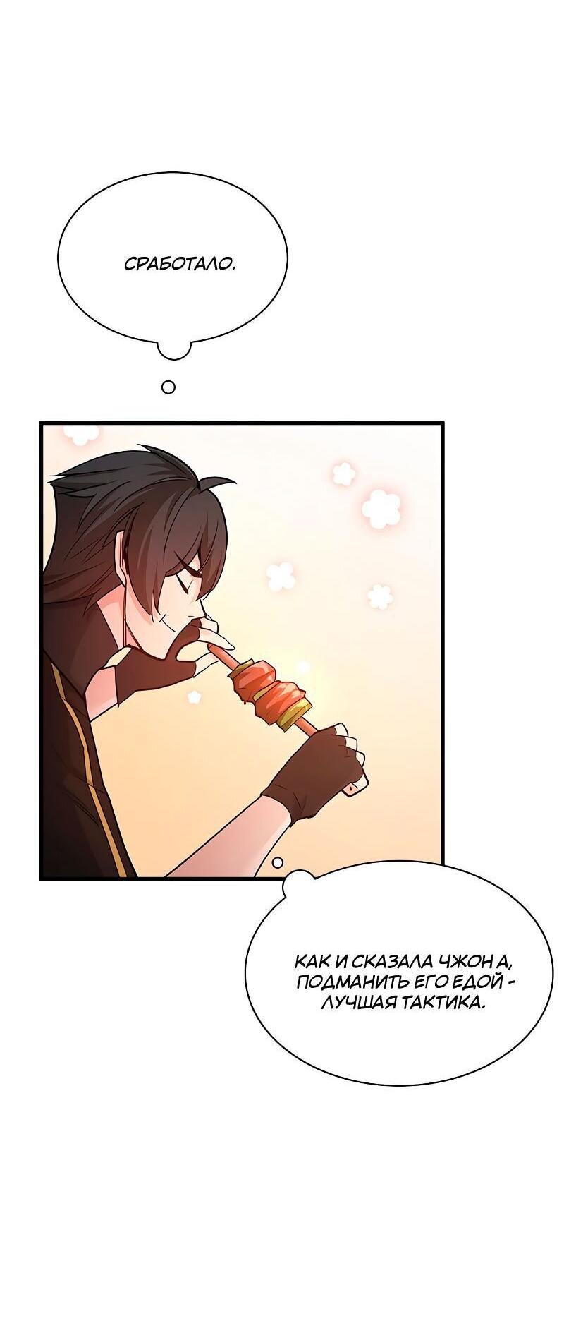 Манга Невероятное обучение - Глава 141 Страница 17