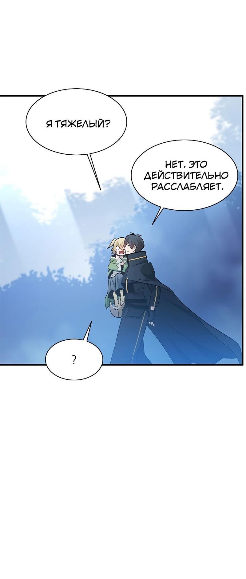 Манга Невероятное обучение - Глава 144 Страница 68