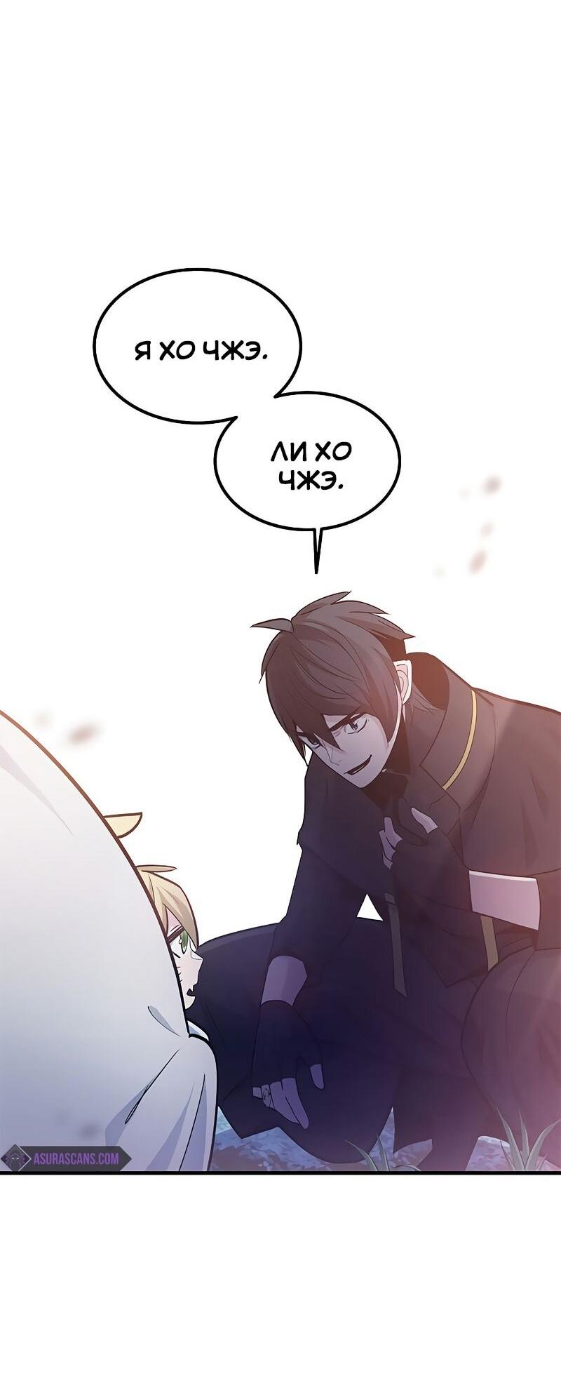 Манга Невероятное обучение - Глава 144 Страница 5