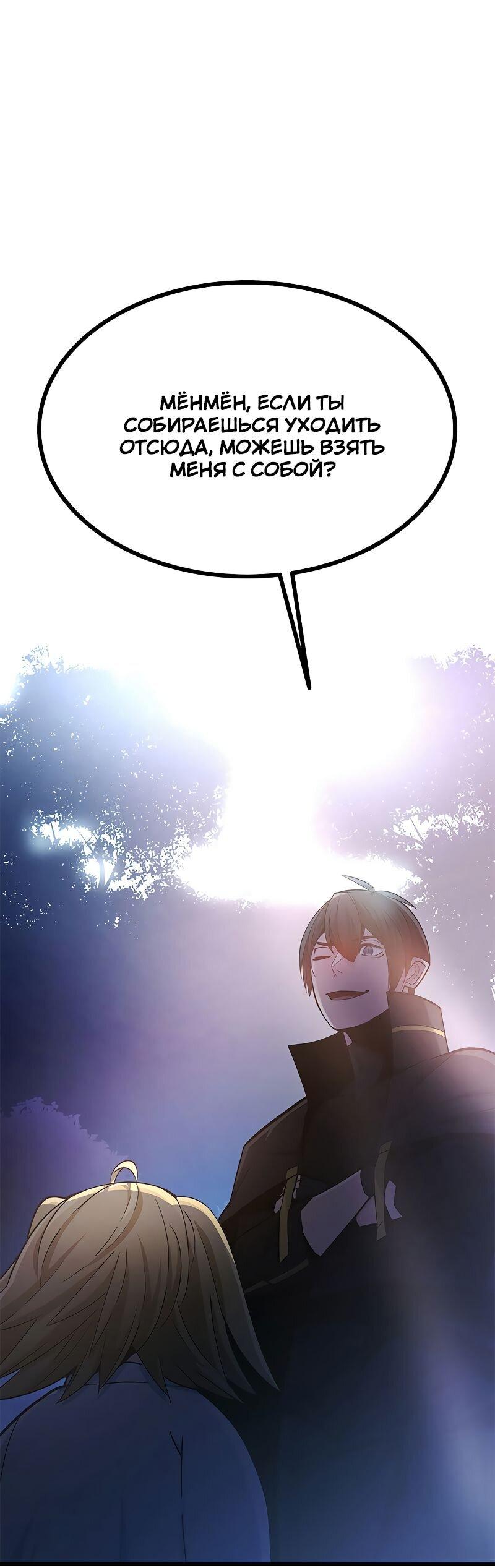 Манга Невероятное обучение - Глава 144 Страница 23