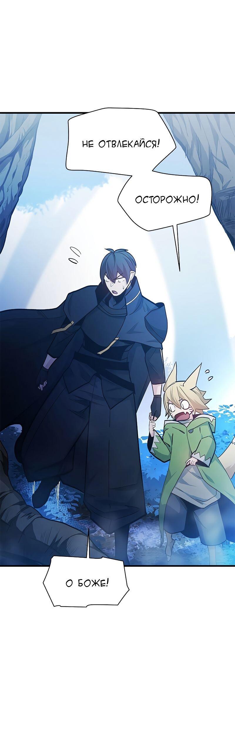 Манга Невероятное обучение - Глава 144 Страница 51