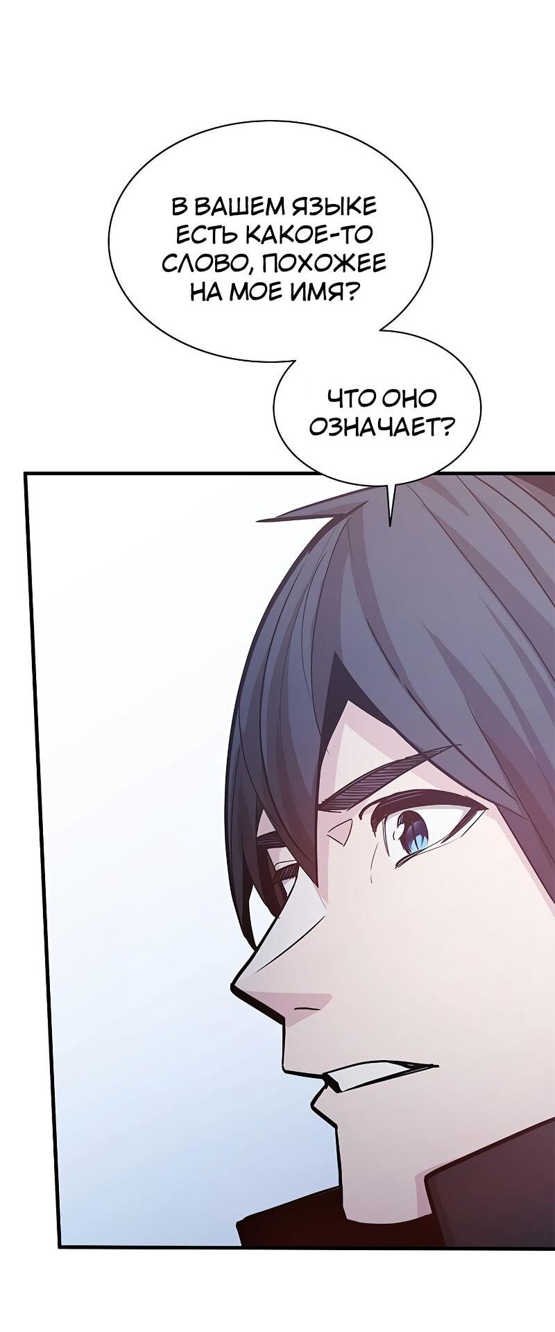 Манга Невероятное обучение - Глава 144 Страница 10