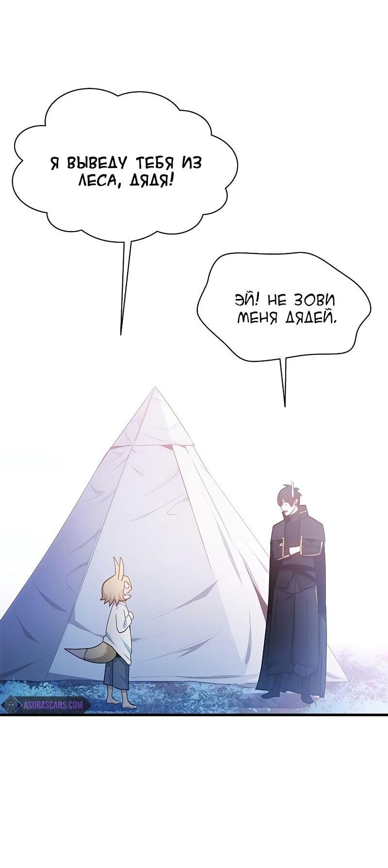 Манга Невероятное обучение - Глава 144 Страница 28