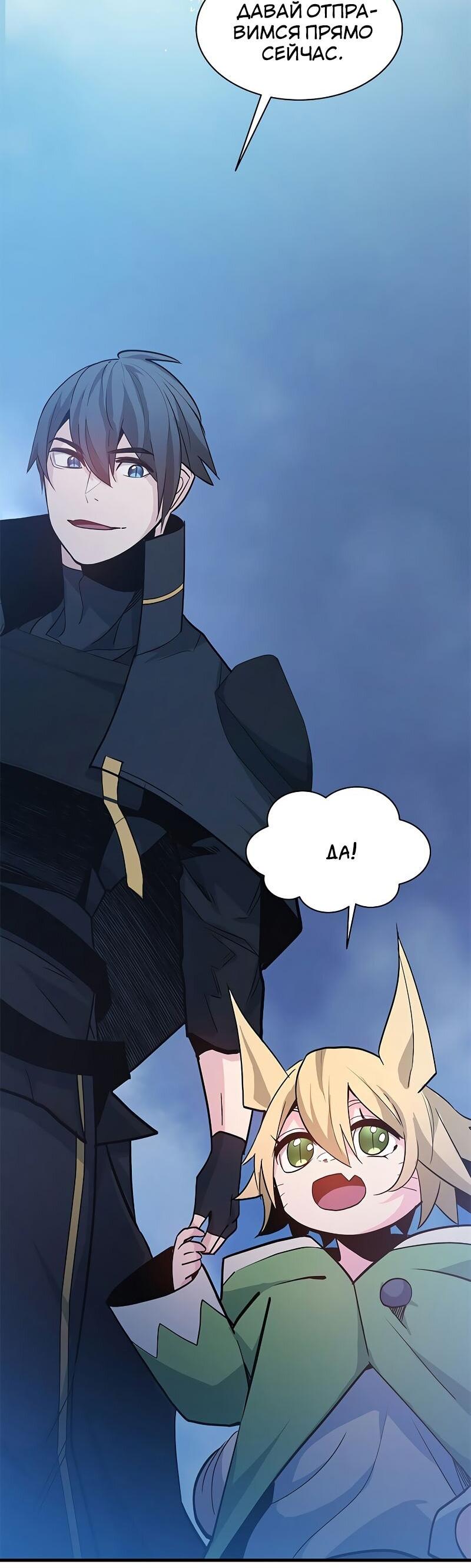 Манга Невероятное обучение - Глава 144 Страница 47