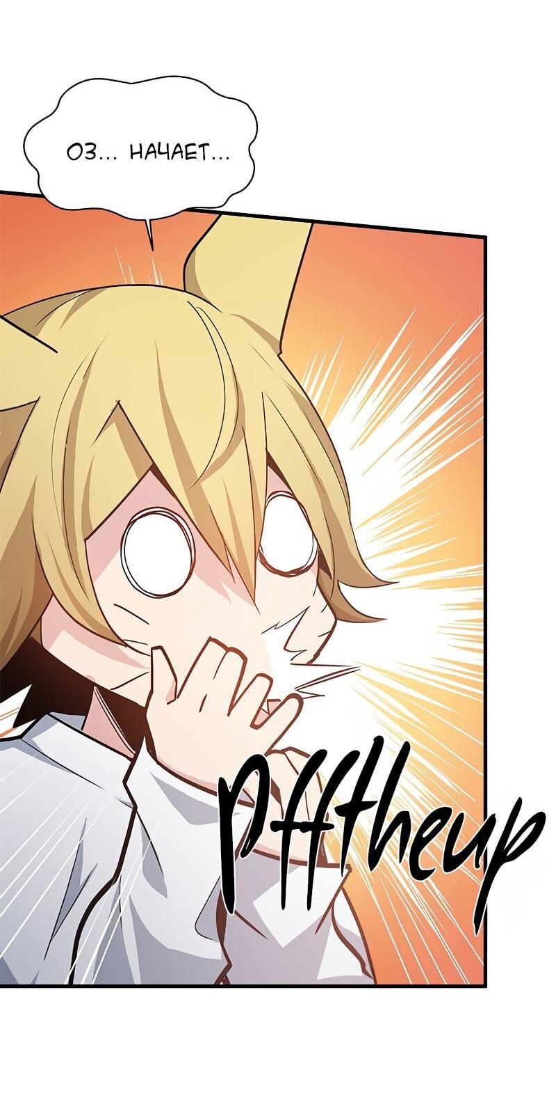 Манга Невероятное обучение - Глава 144 Страница 11