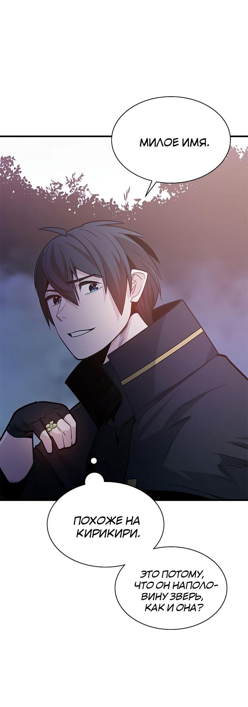 Манга Невероятное обучение - Глава 144 Страница 3