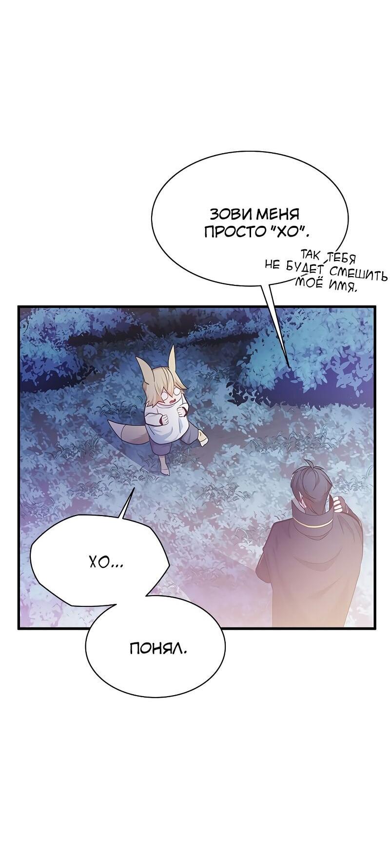 Манга Невероятное обучение - Глава 144 Страница 29