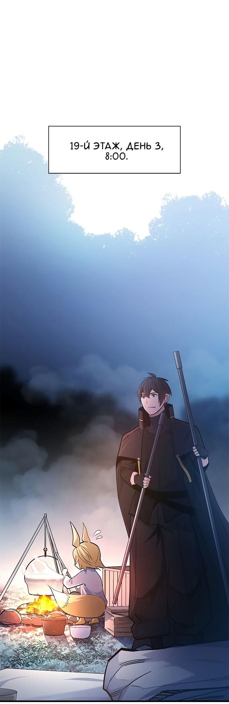 Манга Невероятное обучение - Глава 144 Страница 32