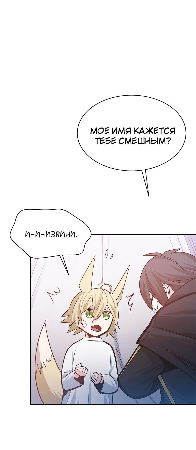 Манга Невероятное обучение - Глава 144 Страница 9