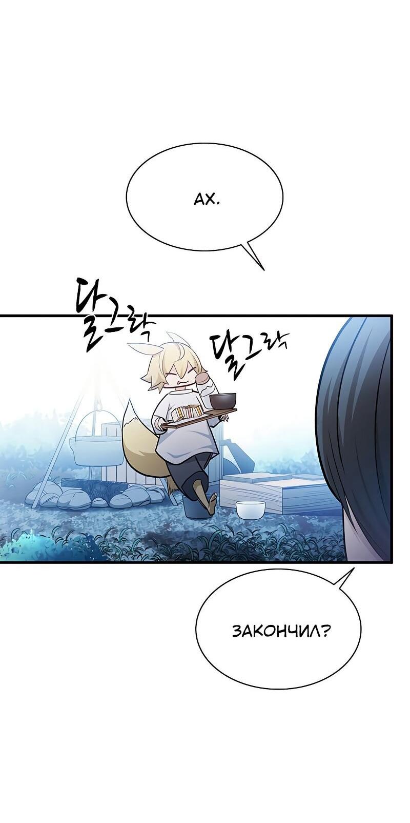 Манга Невероятное обучение - Глава 144 Страница 40