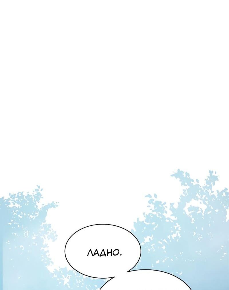 Манга Невероятное обучение - Глава 144 Страница 46