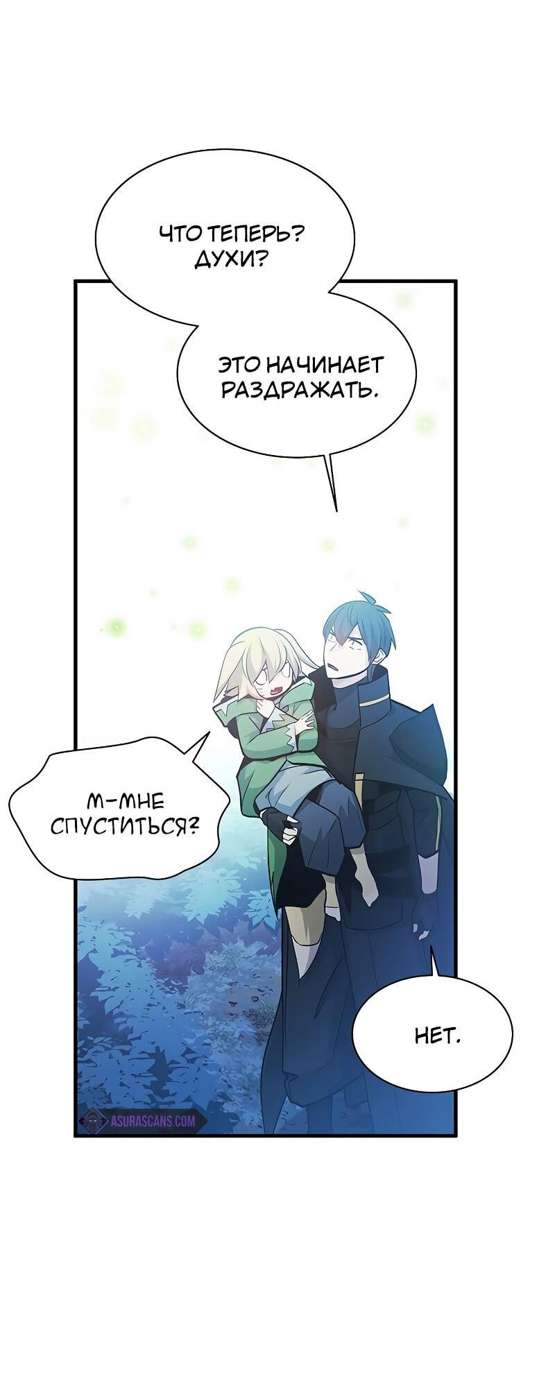 Манга Невероятное обучение - Глава 144 Страница 72