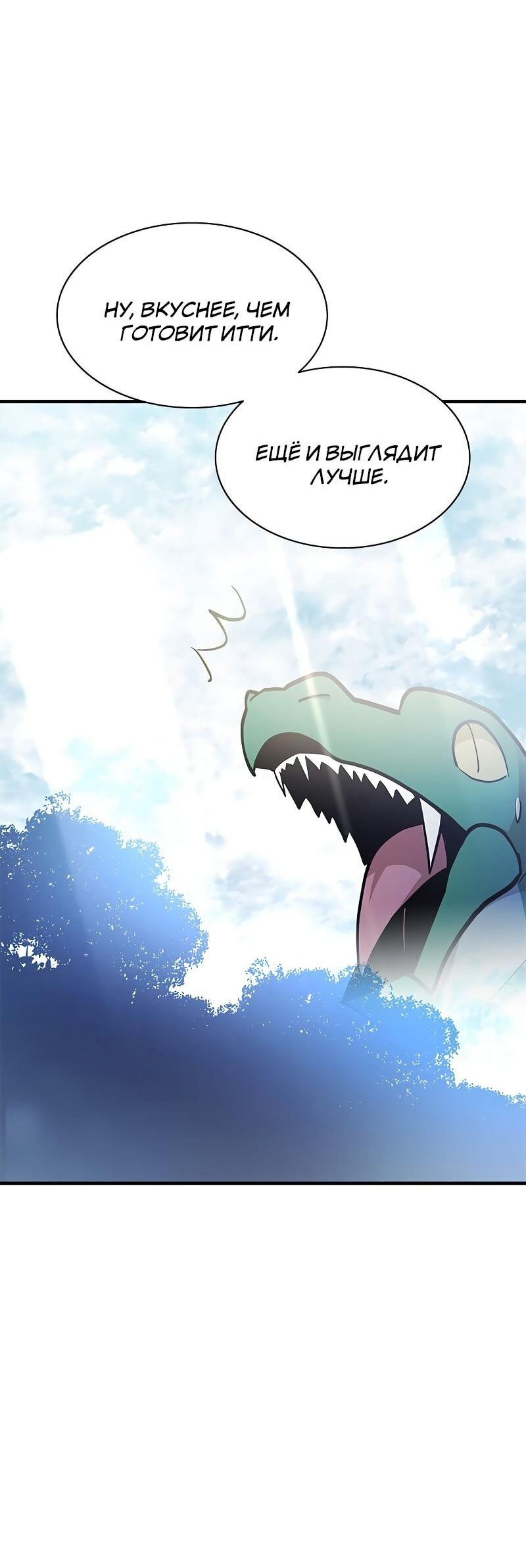 Манга Невероятное обучение - Глава 144 Страница 45