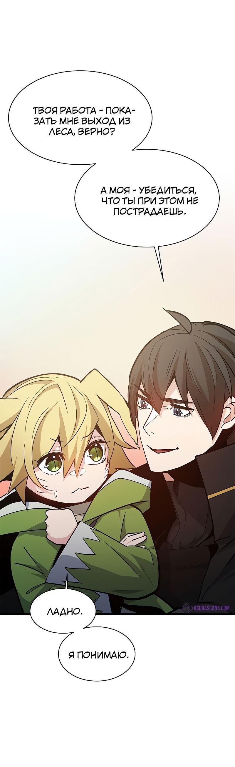 Манга Невероятное обучение - Глава 144 Страница 67