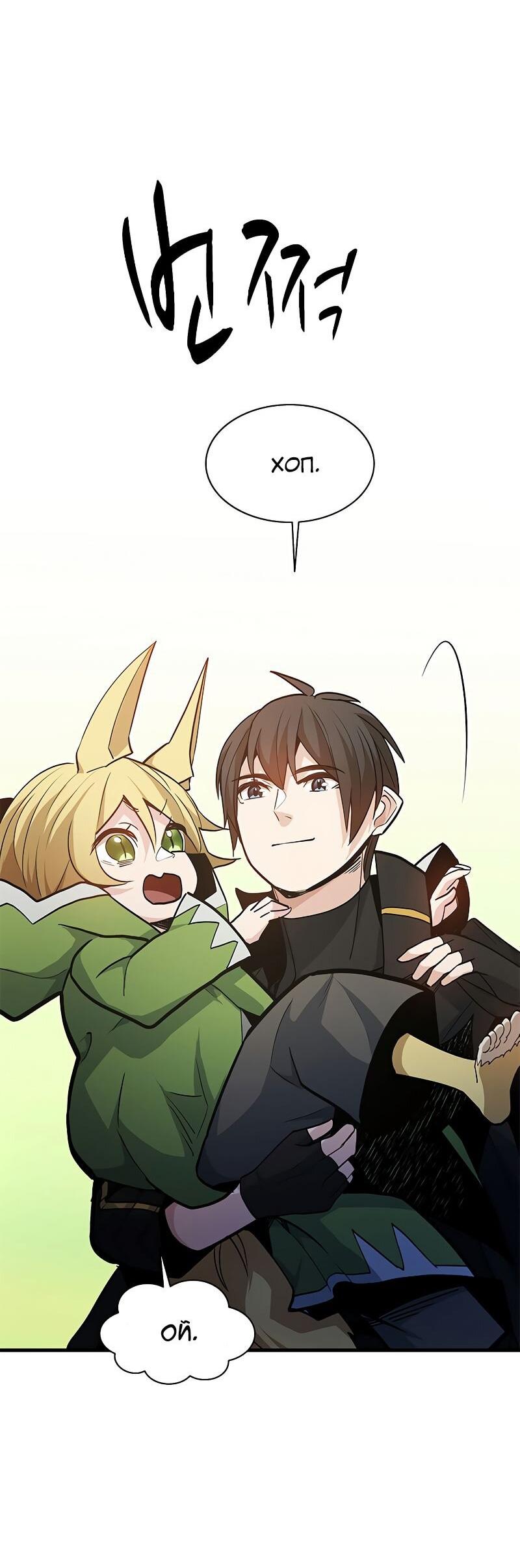 Манга Невероятное обучение - Глава 144 Страница 65