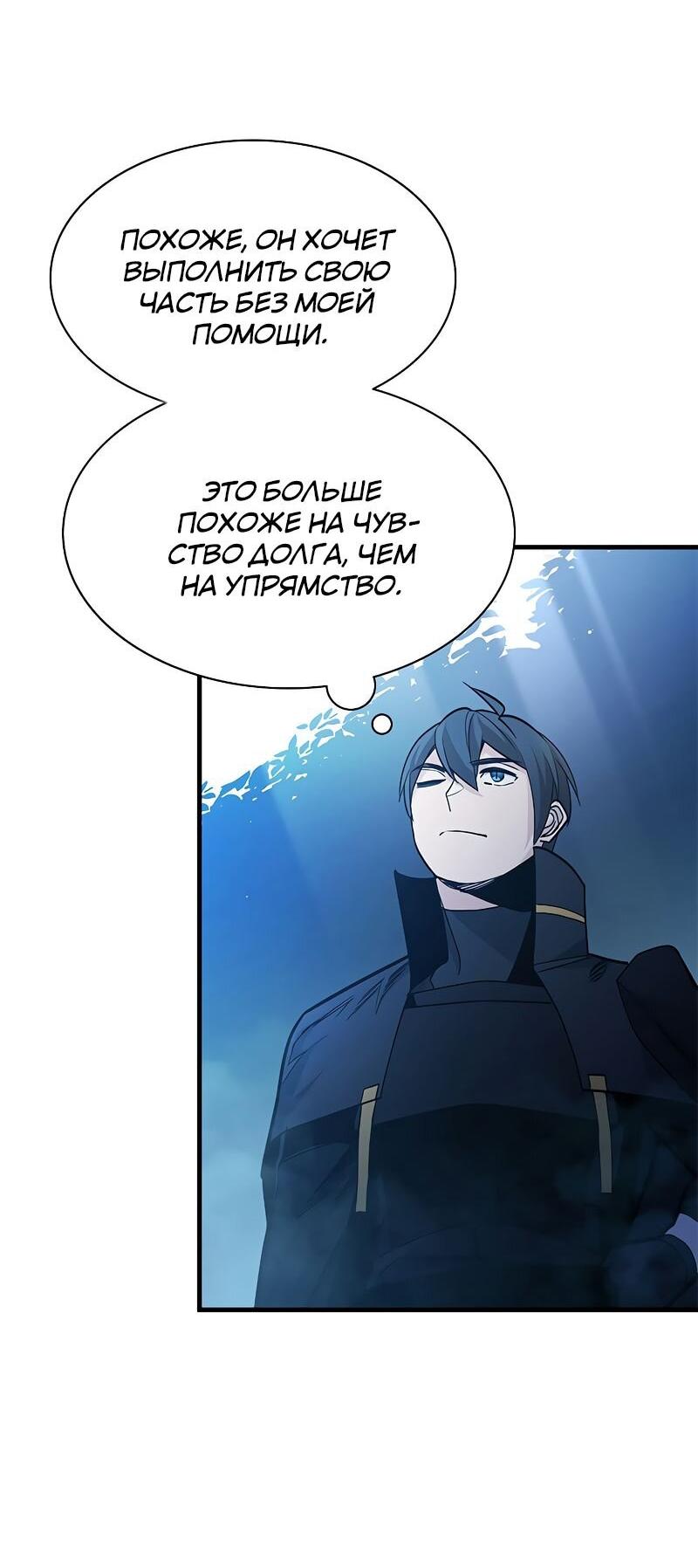 Манга Невероятное обучение - Глава 144 Страница 53