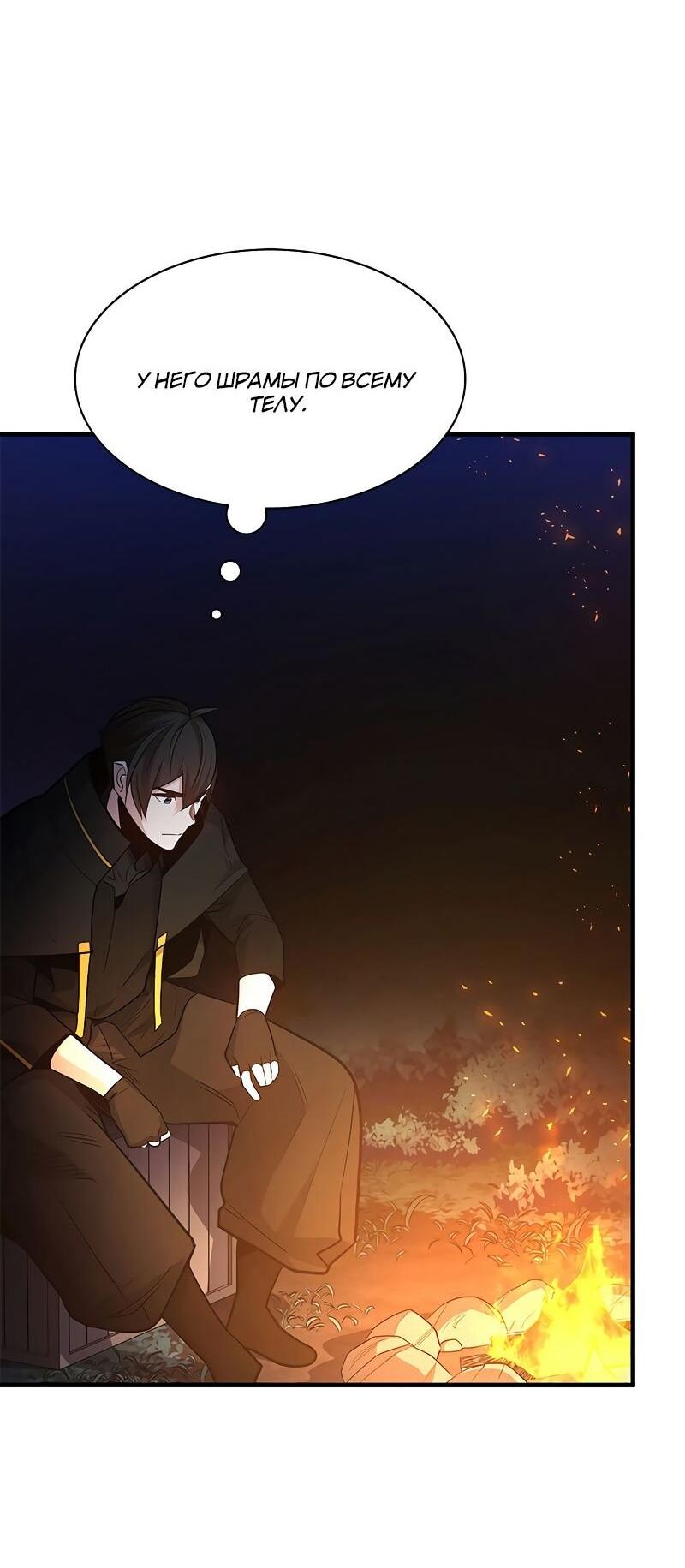 Манга Невероятное обучение - Глава 143 Страница 10