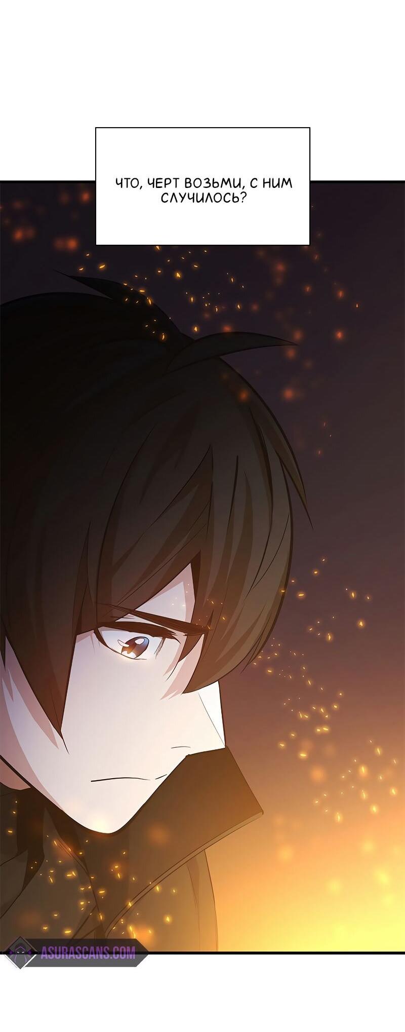 Манга Невероятное обучение - Глава 143 Страница 12