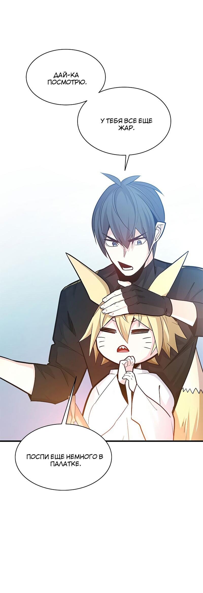 Манга Невероятное обучение - Глава 143 Страница 5