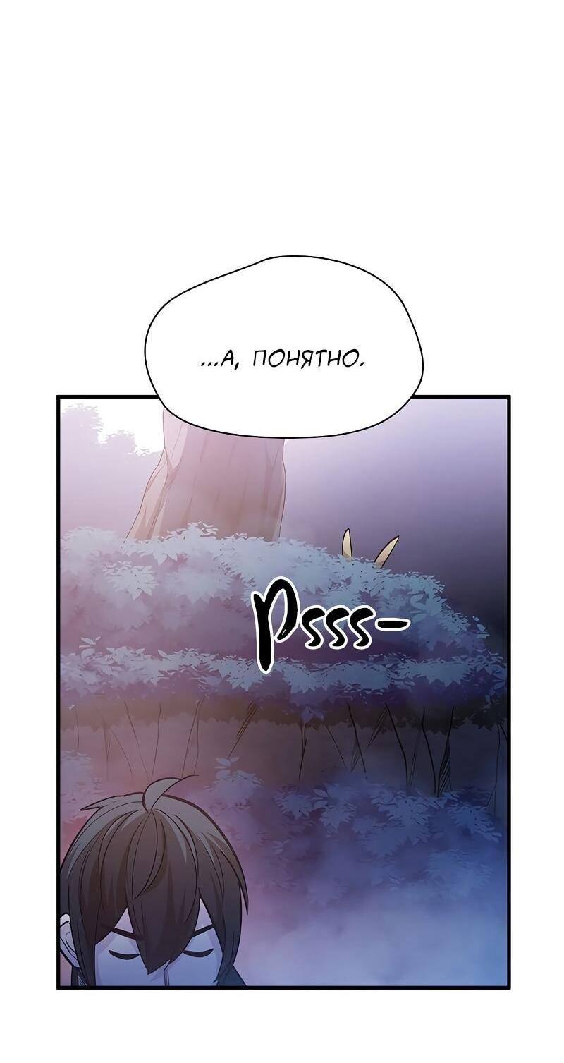 Манга Невероятное обучение - Глава 143 Страница 61