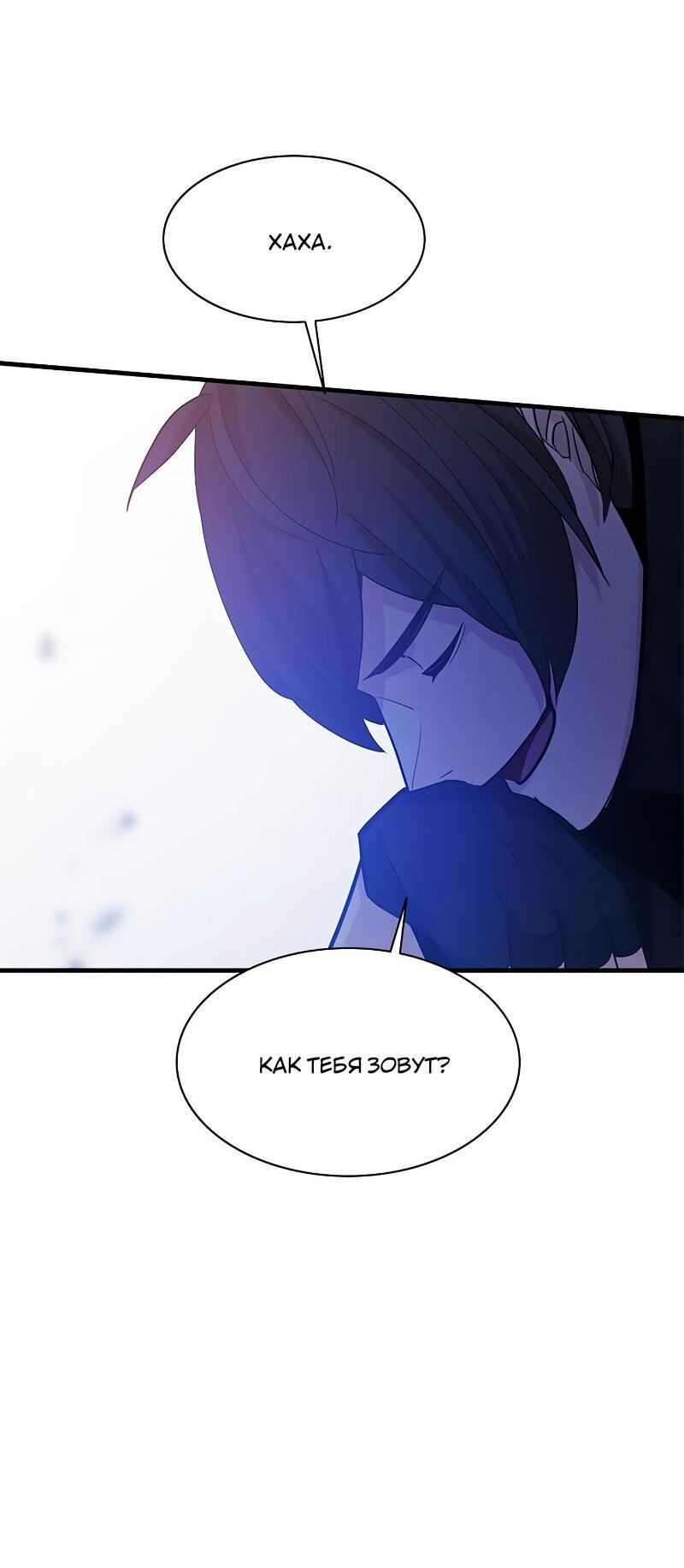 Манга Невероятное обучение - Глава 143 Страница 72