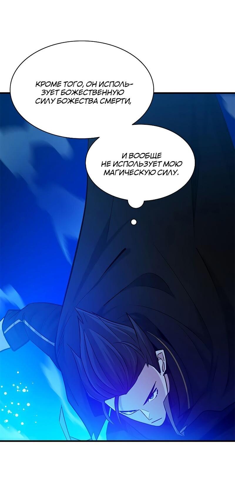 Манга Невероятное обучение - Глава 143 Страница 33