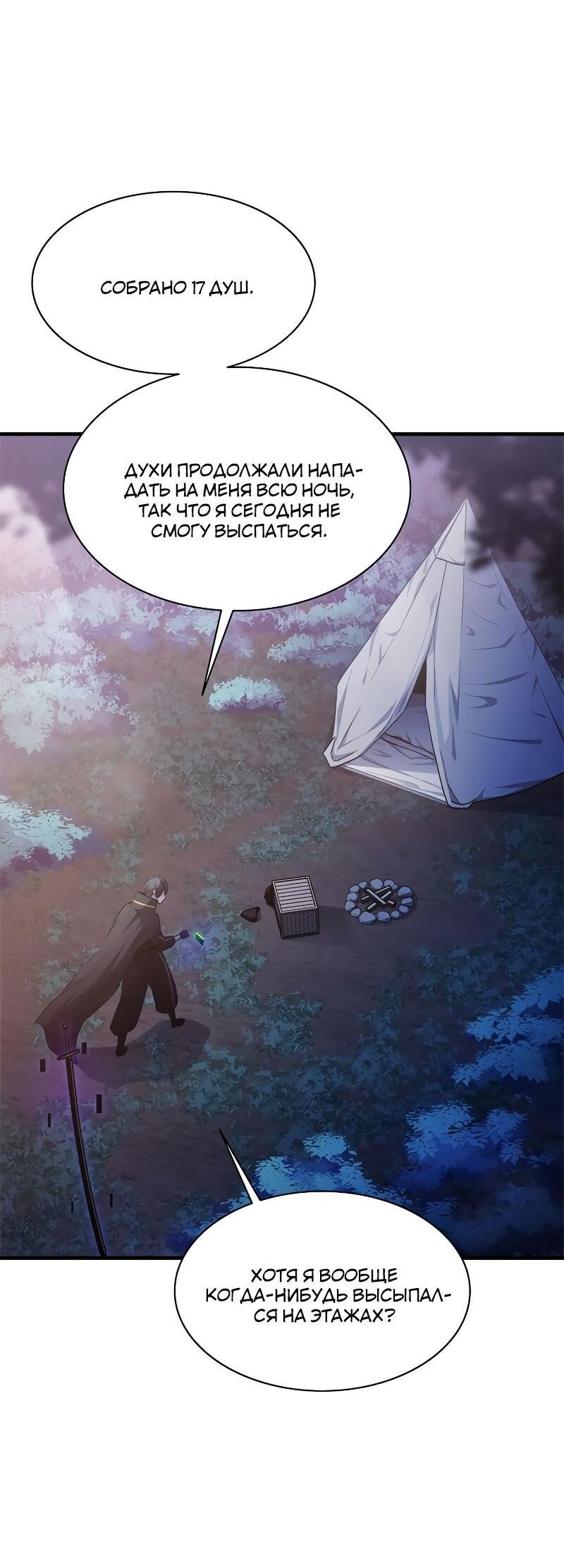 Манга Невероятное обучение - Глава 143 Страница 53