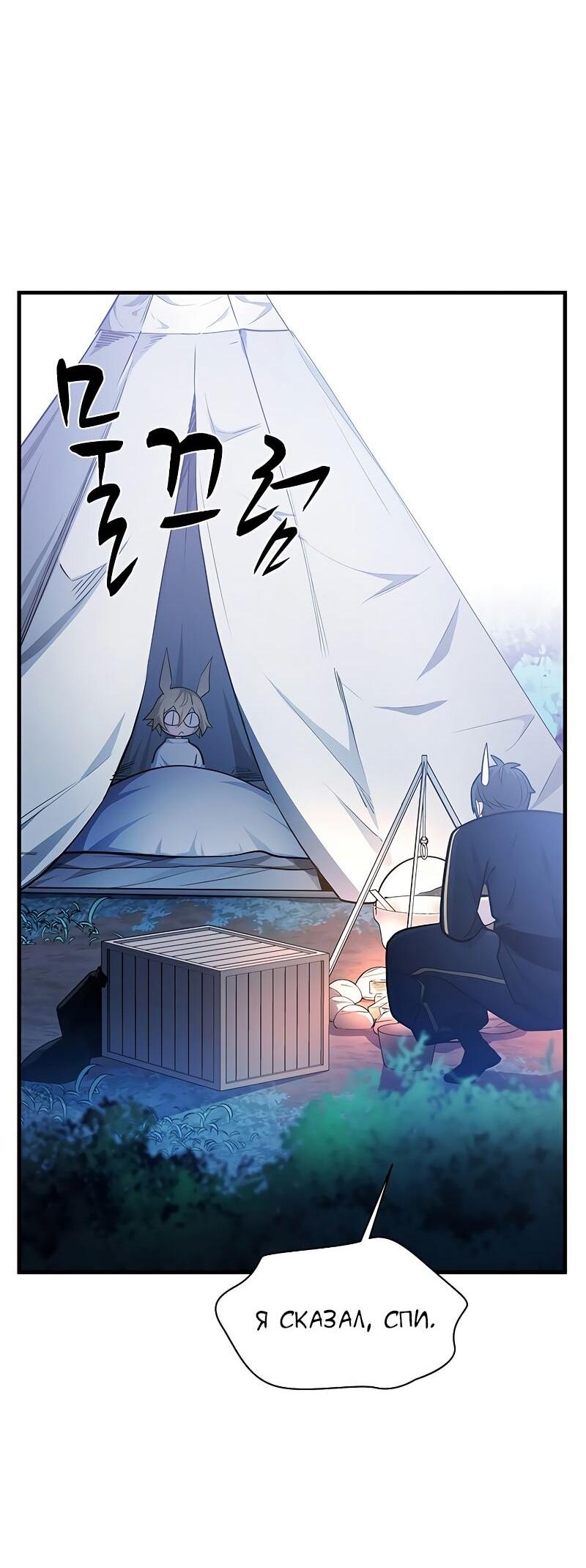 Манга Невероятное обучение - Глава 143 Страница 6