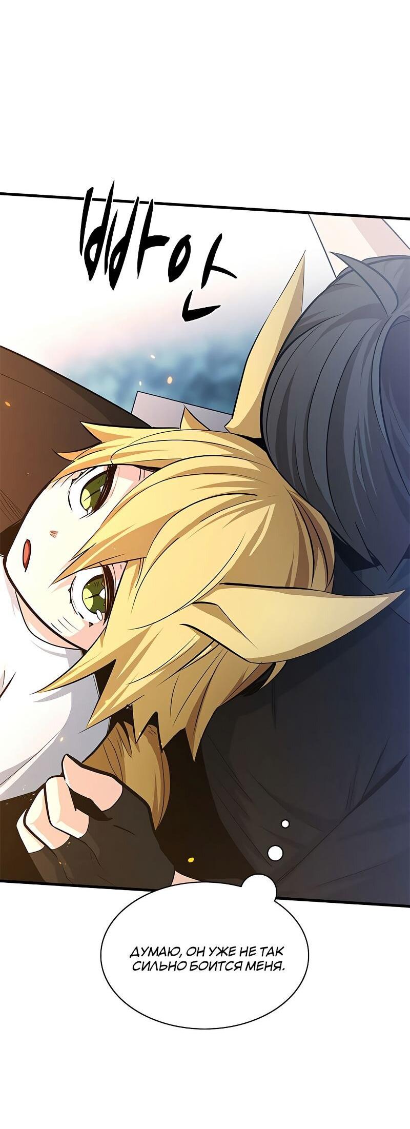 Манга Невероятное обучение - Глава 143 Страница 4