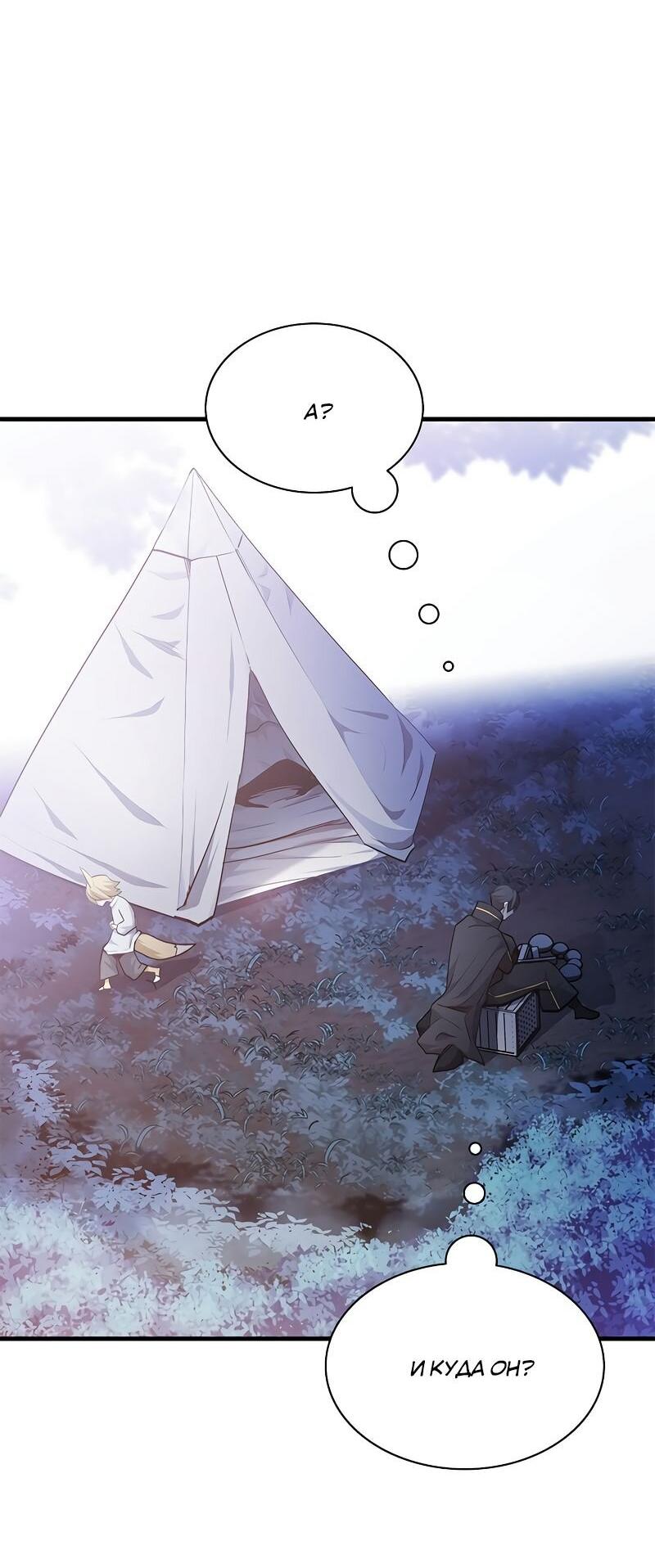 Манга Невероятное обучение - Глава 143 Страница 59