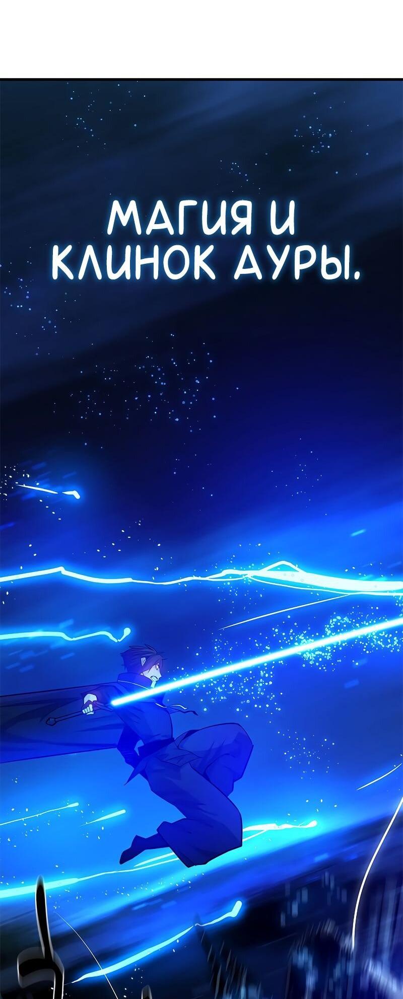 Манга Невероятное обучение - Глава 143 Страница 21