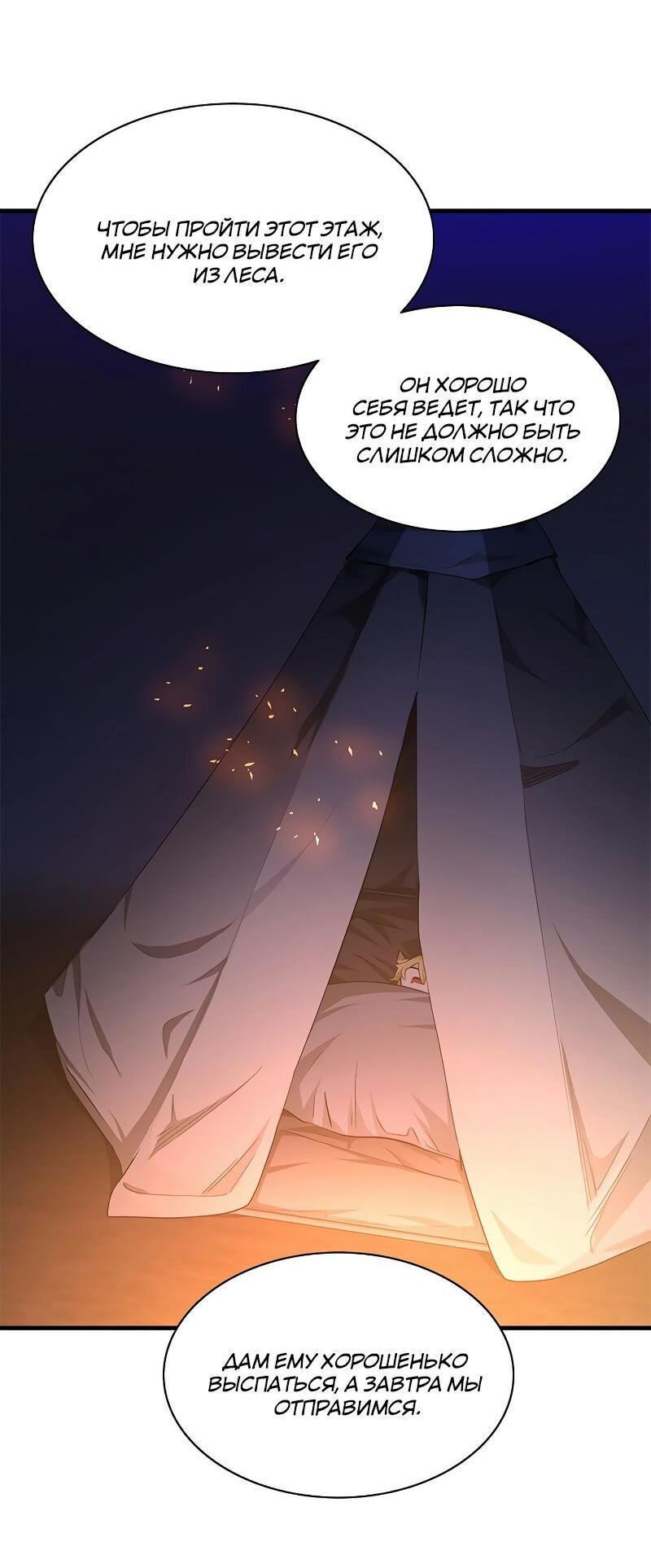 Манга Невероятное обучение - Глава 143 Страница 13