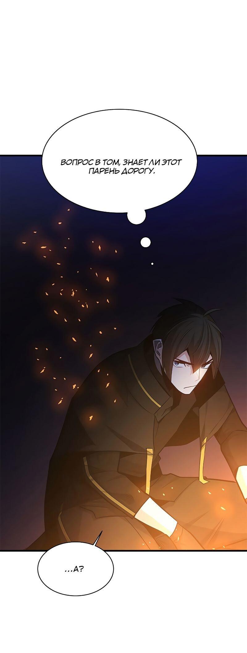 Манга Невероятное обучение - Глава 143 Страница 14