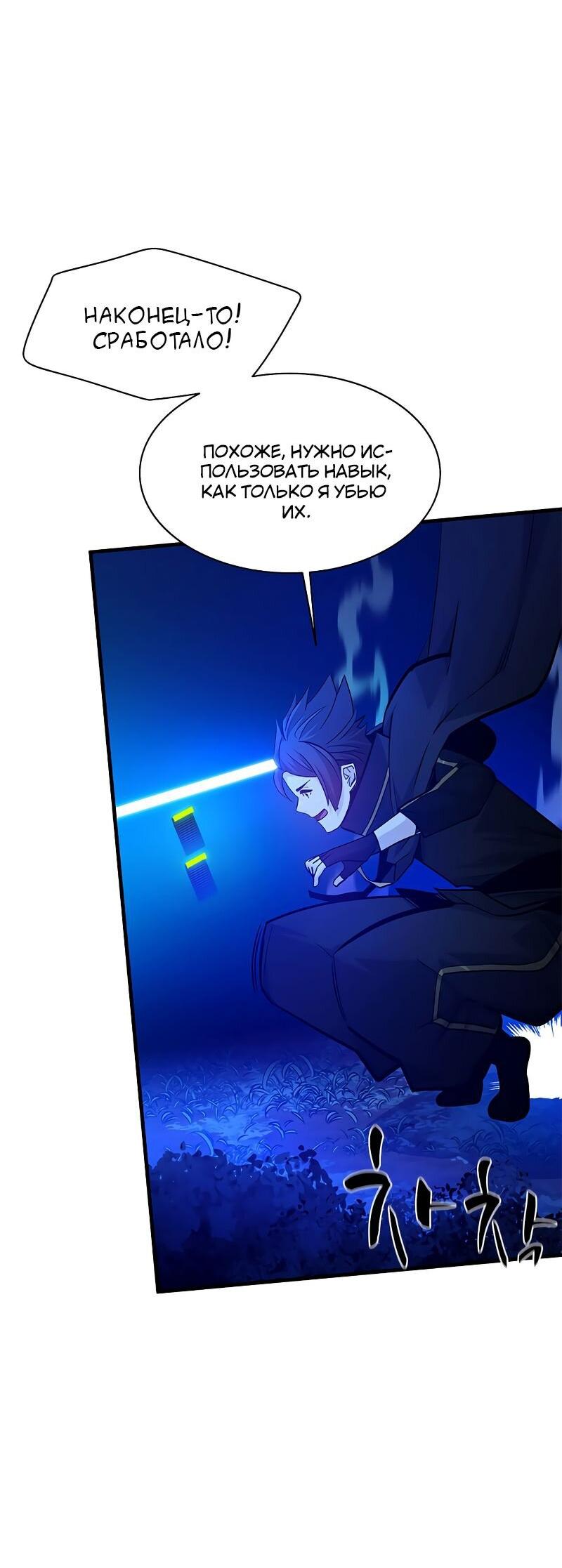 Манга Невероятное обучение - Глава 143 Страница 42