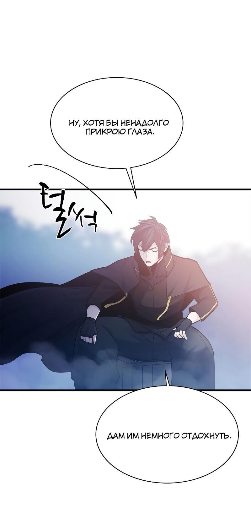 Манга Невероятное обучение - Глава 143 Страница 54